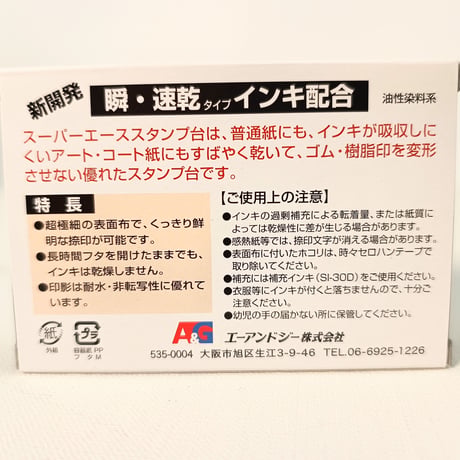 スーパーエーススタンプ台・黒（中型）　油性顔料系