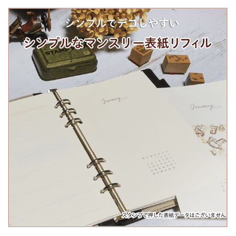 【リフィル印刷データ】A5 / 2026年各月・表紙ページリフィル（カレンダー付き）