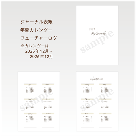 【リフィル印刷データ】A5 / 2026年間カレンダー付きフューチャーログ