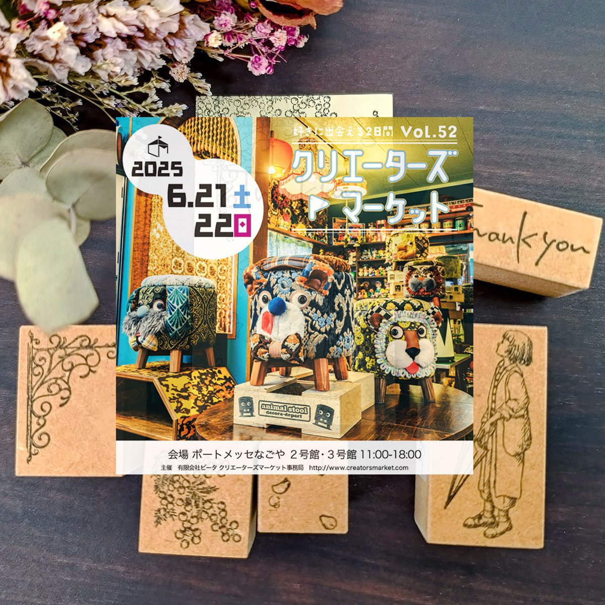 クリエーターズマーケットvol.52（名古屋） 出展します！ | スタンプ
