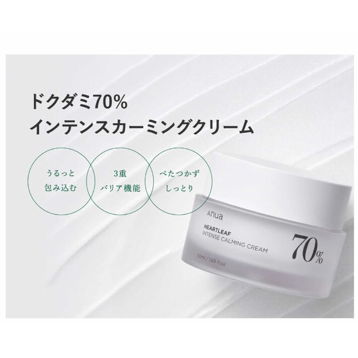 アヌア　ドクダミ70%　インテンス　カーミングクリーム　50ml