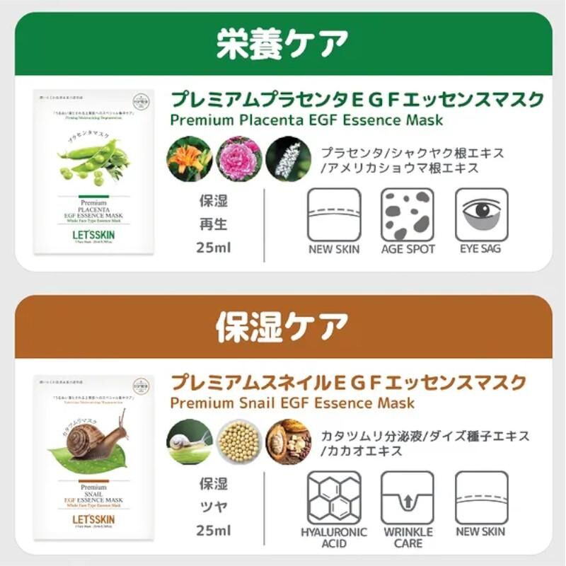 ダーマル レッツスキン プレミアム プラセンタ EGF エッセンスマスク