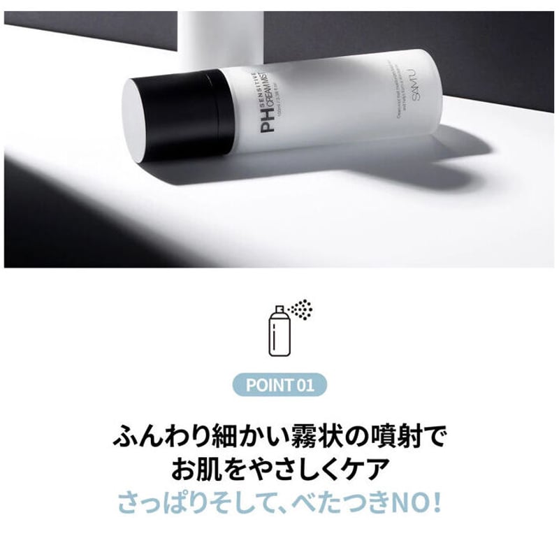化粧水、美容液ミスト、クリーム サミュ センシティブ PH クリーム ミスト 100ml | ユークリッド