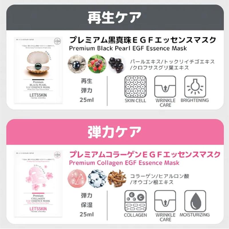 ダーマル レッツスキン プレミアム 黒真珠 EGF エッセンスマスク 25ml