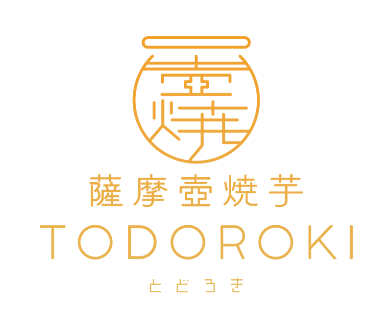 薩摩壺焼芋TODOROKI