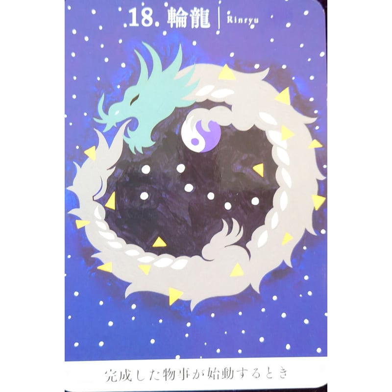 2 龍神カード 楽天市場】【送料無料】 継承弐「龍神界」召喚 龍神カード