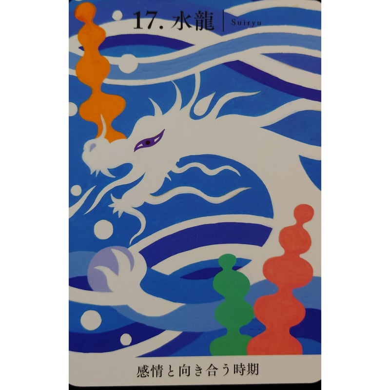 2 龍神カード 楽天市場】【送料無料】 継承弐「龍神界」召喚 龍神カード