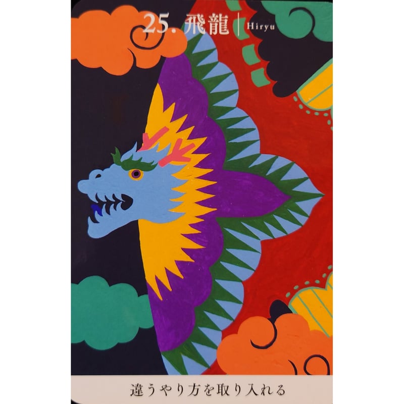 🔔龍神カード（日本語解説書付き） | 横浜カードカフェ