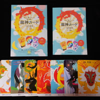 🔔龍神カード（日本語解説書付き）