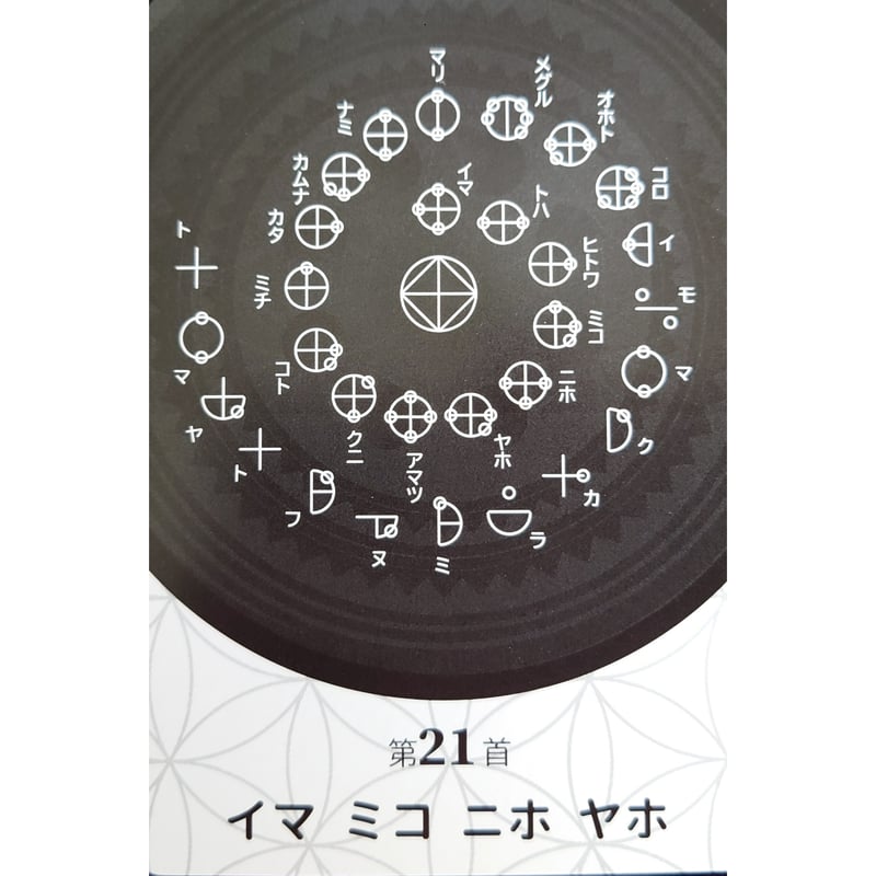 🔔カタカムナ音伝カード（日本語解説書付き） | 横浜カードカフェ