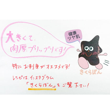 きくらぼんの「生きくらげ」1パック　　130g