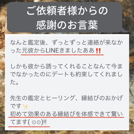 【強力】縁結び(毎月５名様限定）