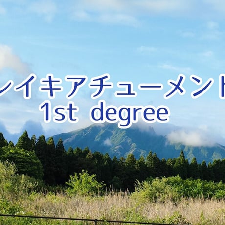 遠隔アチューメント | STORES