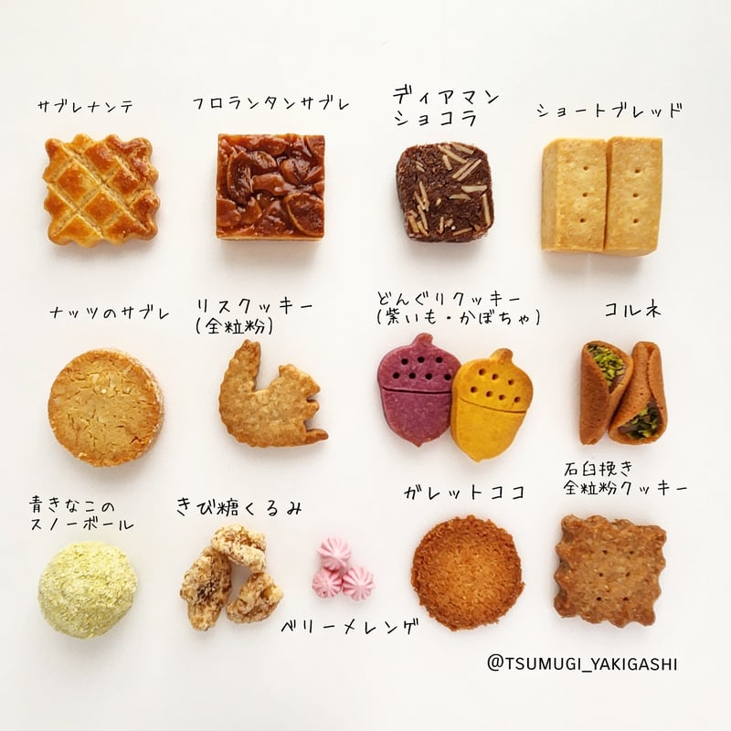 秋のクッキー缶 | 焼菓子 tsumugi