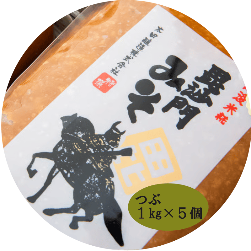 毘沙門みそ（つぶ）1㎏×5個 | MYOKO STORE