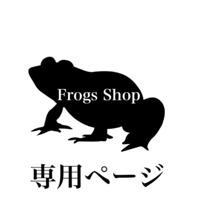 T様専用ページ