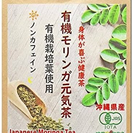 沖縄県産100％ モリンガ茶 30包×1袋　ノンカフェイン