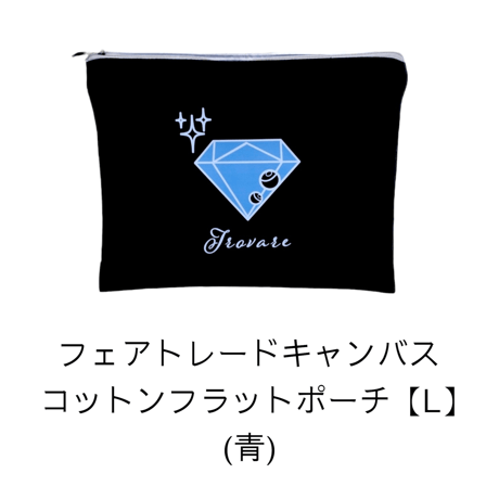 フェアトレードキャンバスコットンフラットポーチ(L)　【ブラック】