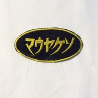 マウヤケソ