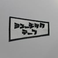 ミュージックテープ