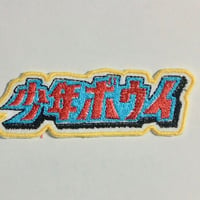 少年ボーイ
