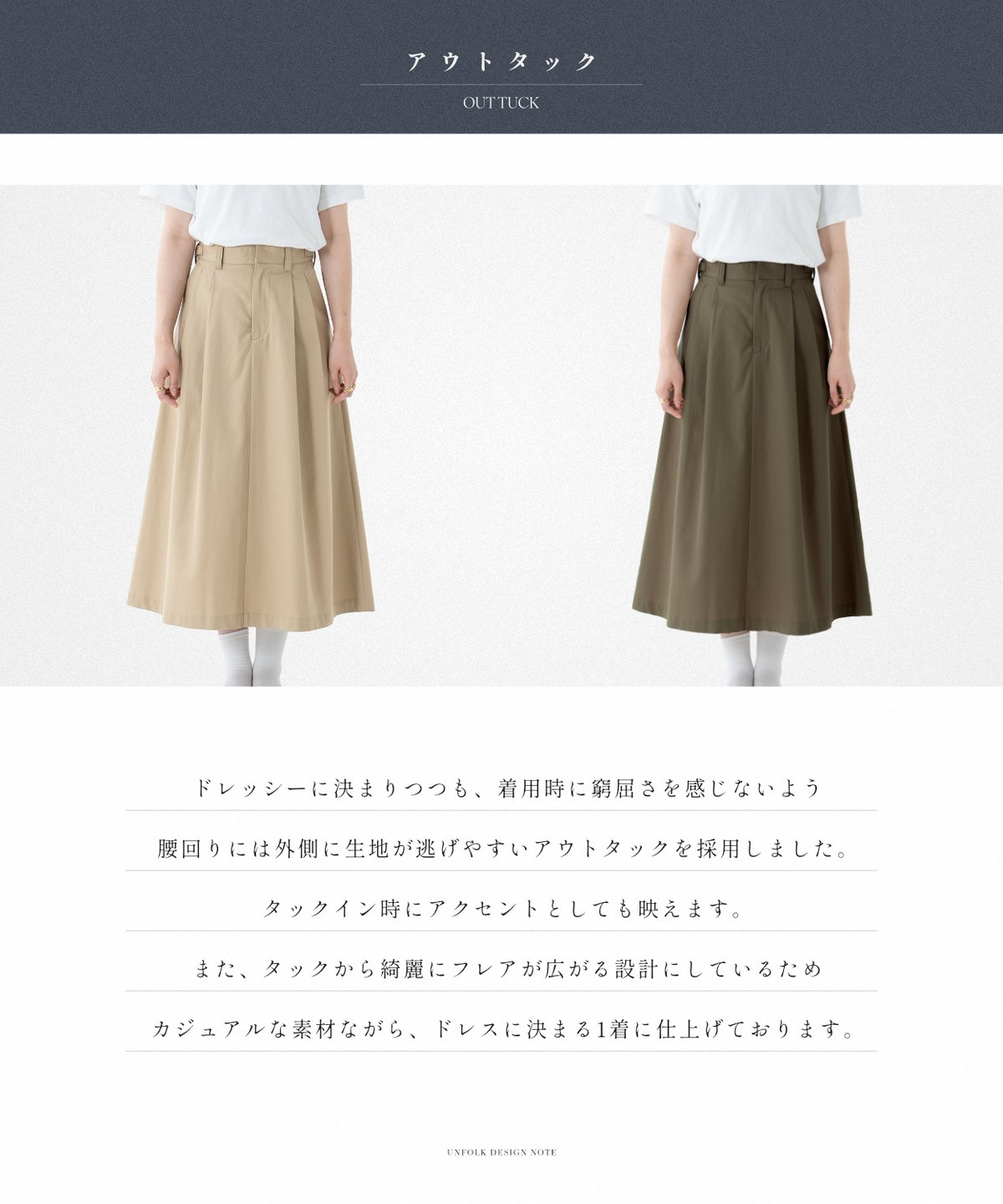 70 Ventile gabardine 2tuck skirt (Beige) | UN
