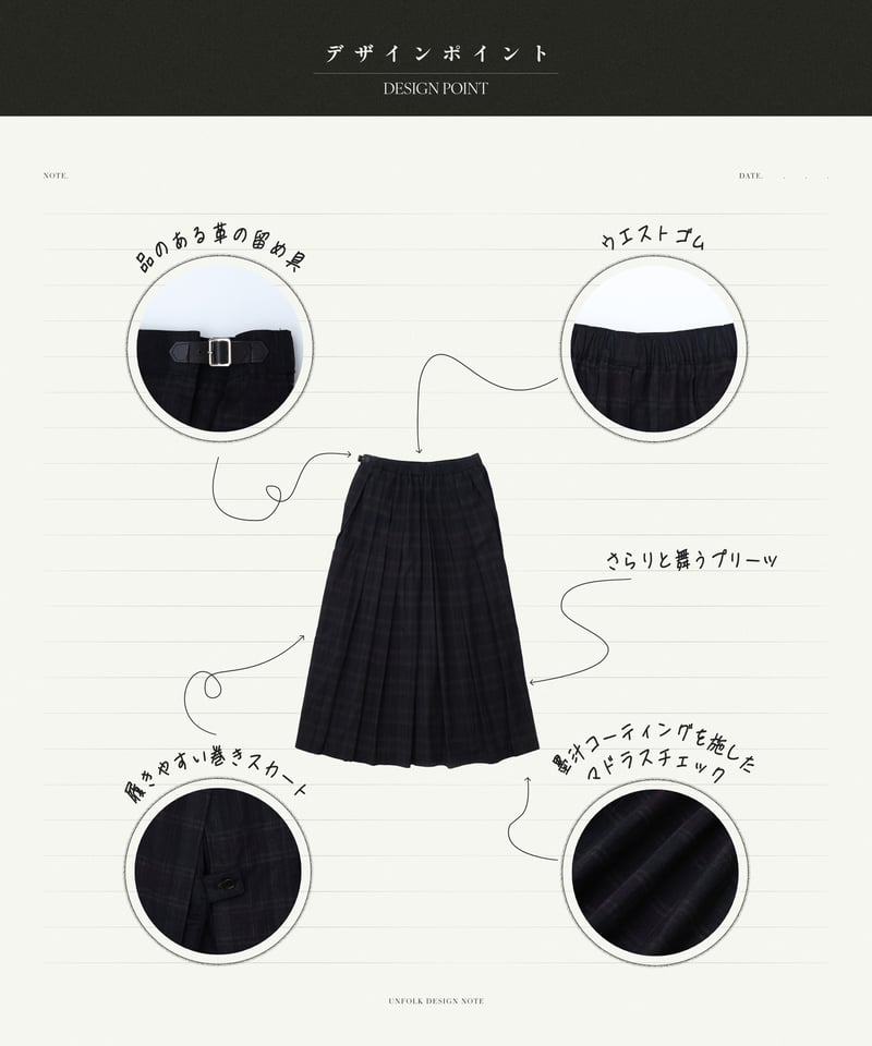 アンフォーク　スカート　unfolk UNFOLK CLASSIC” Enshu bokujyu coating madras c