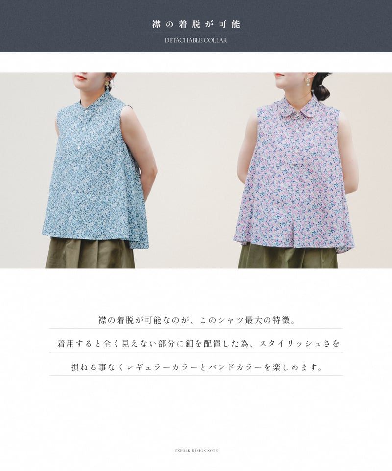87 2way detachable collar liberty print sleev