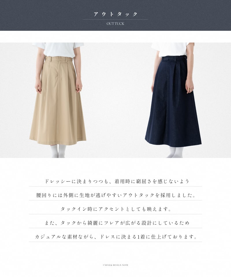 2026SS 先行予約】#-70 Ventile gabardine 2tuck skirt