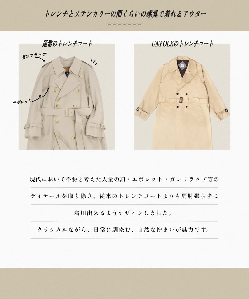 30 Relax belted Trench coat | UNFOLK 30 Relax belted Trench coat | UNFOLK