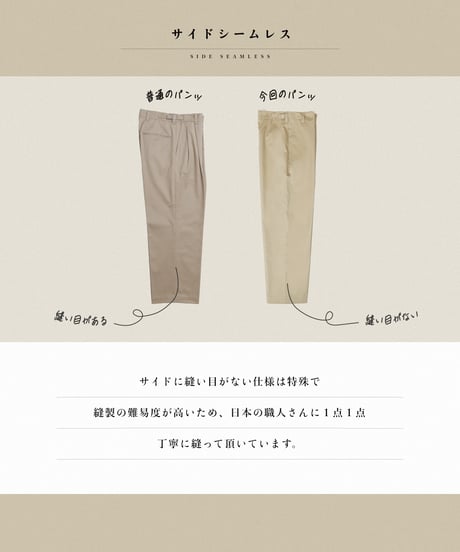 #-38 Seamless west point chino pants (Beige)