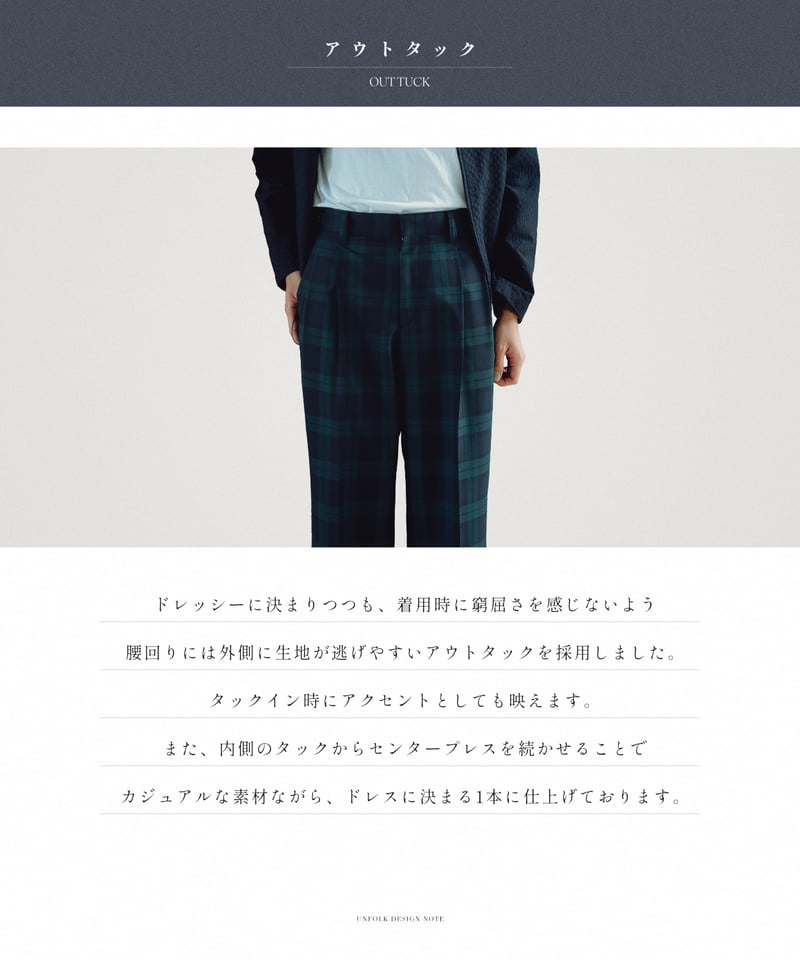 パンツ UNFOLK 2tuck straight check pants 75 W/P gabardine 2tuck straight check pants |