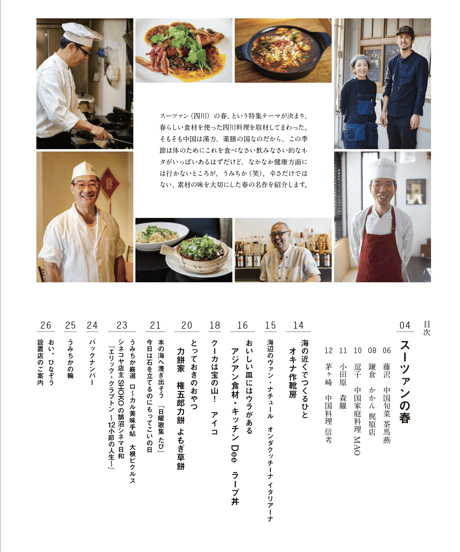 海の近く　2019年3月号（vol.30）