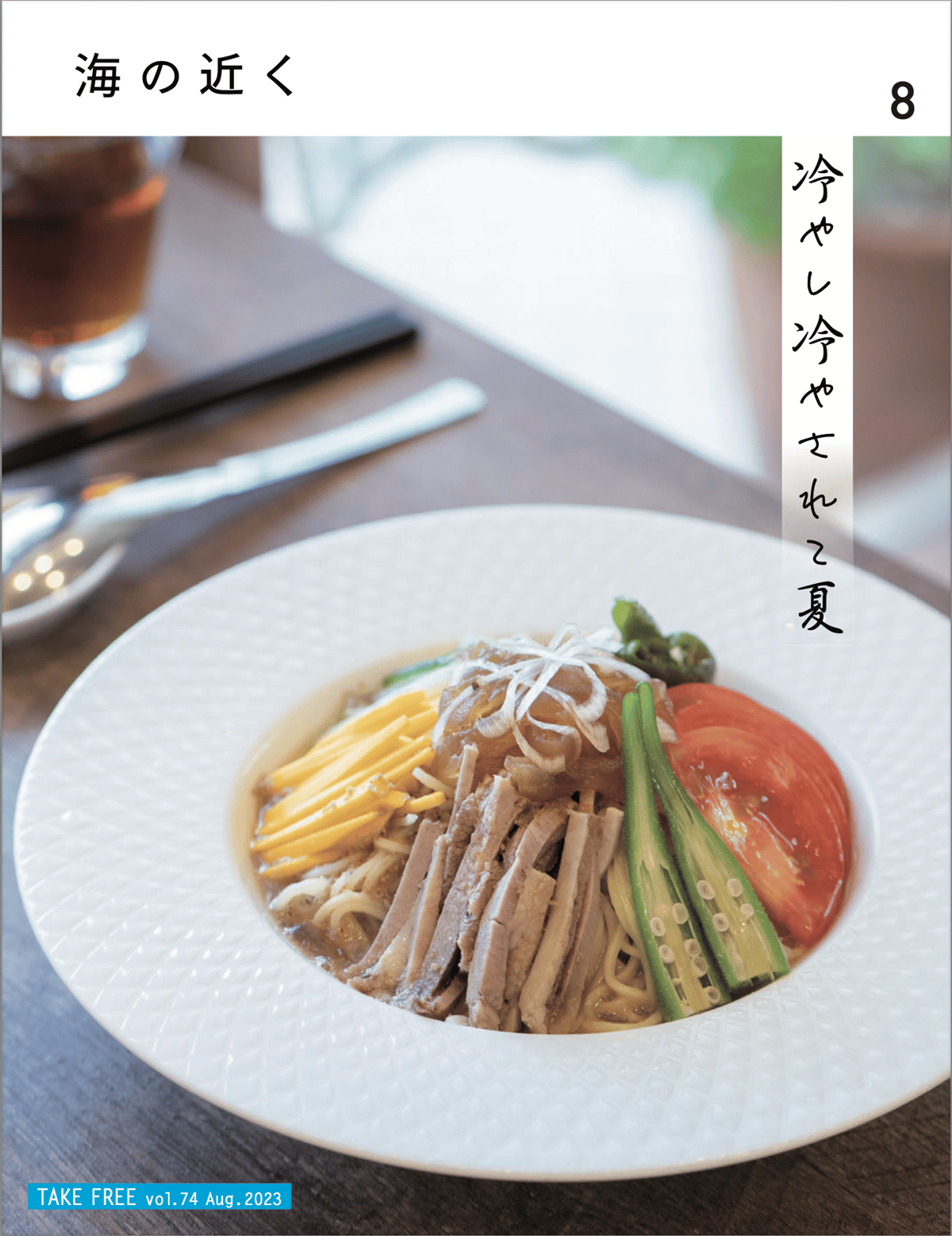 YOKOYOKO23 雑誌 KINFOLK JAPAN EDITION vol.25 | ネコ・パブリッシング