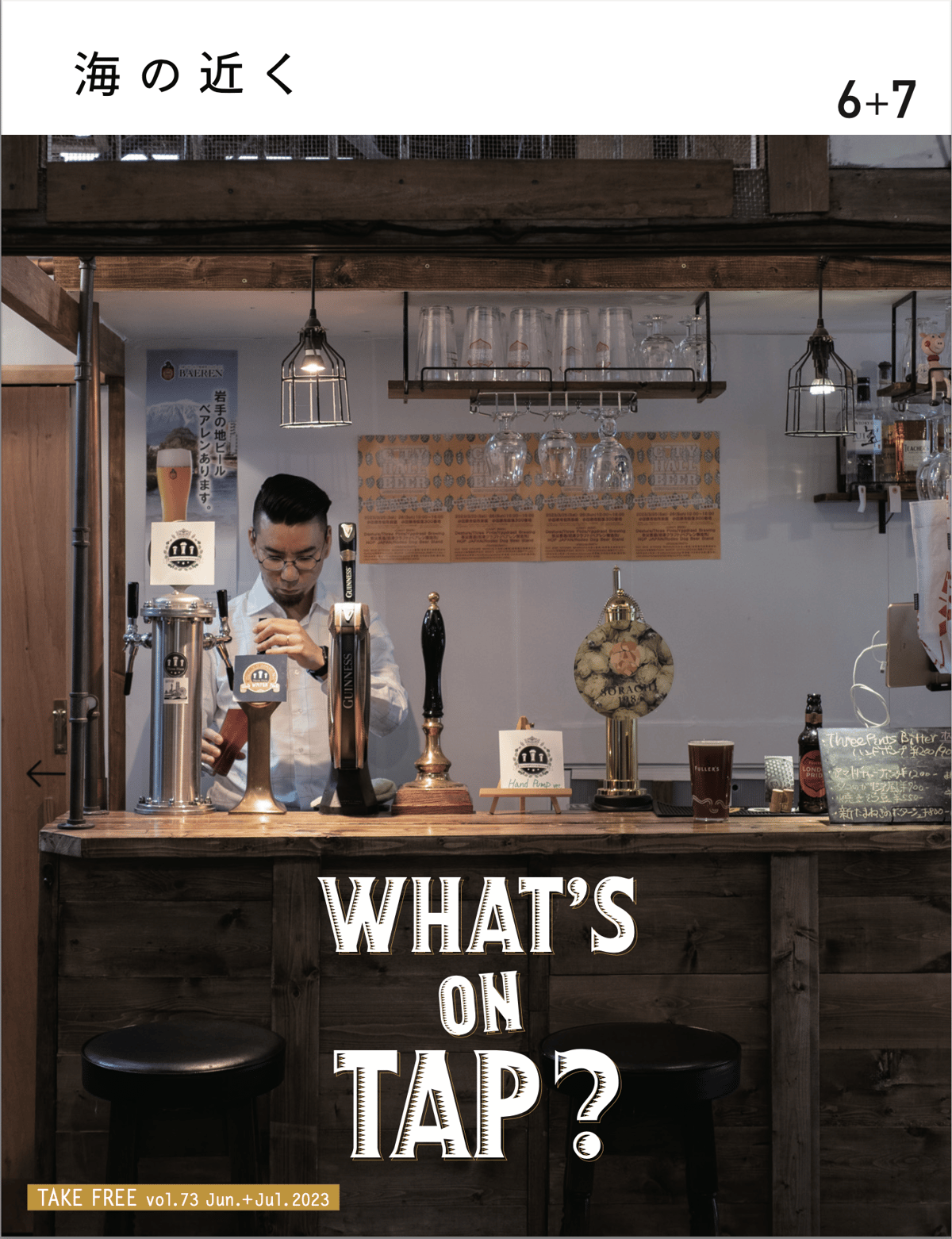 海の近く 2023年6月＋7月合併号（vol.73） | うみちかブックス