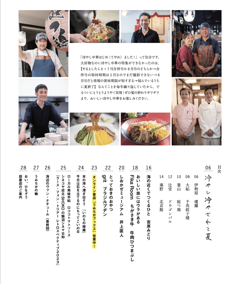 海の近く 2023年8月号（vol.74） | うみちかブックス