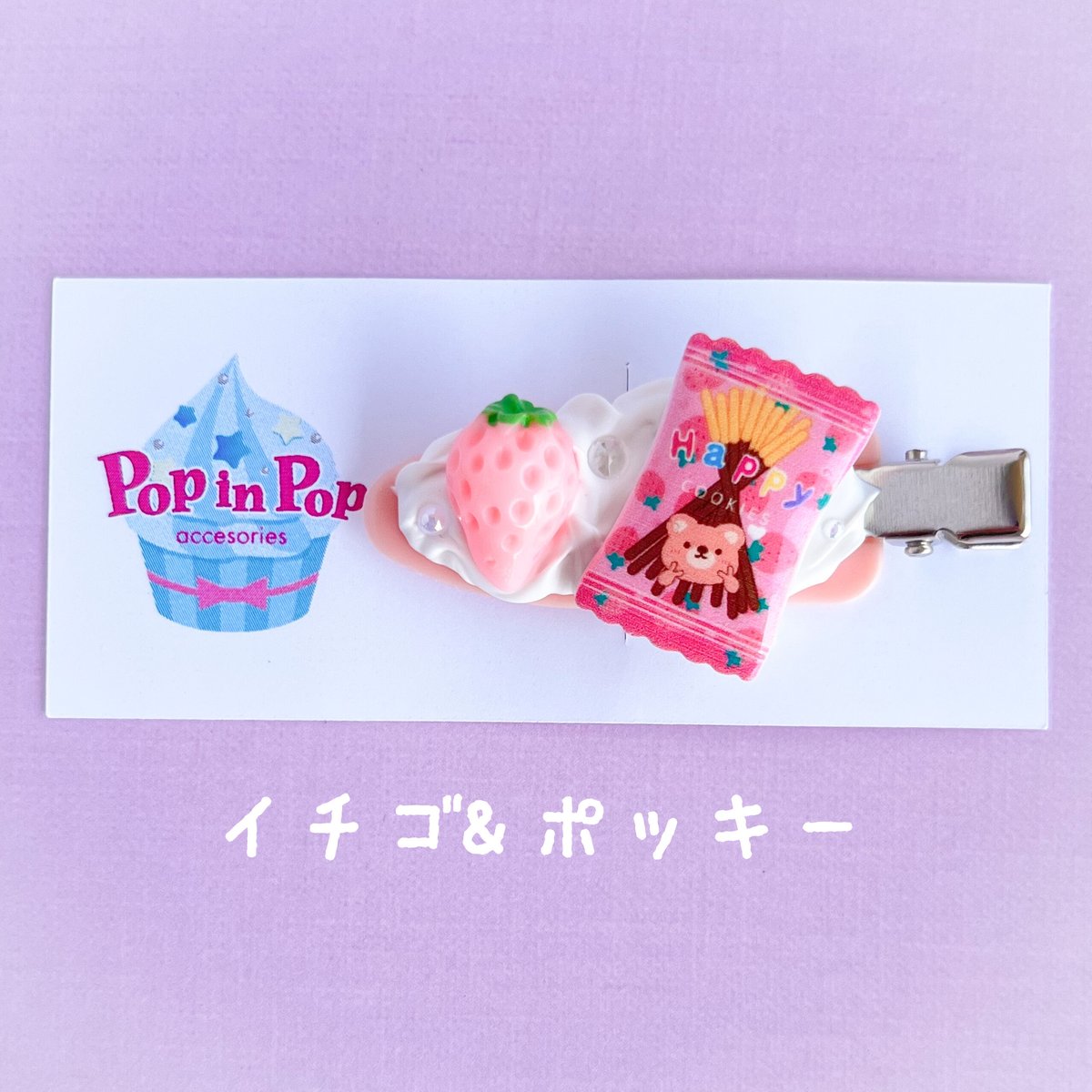 じゃれねこちゃんヘアクリップいちご