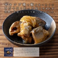 【贅沢なグルメ缶詰3個セット】四万十の鮎と生姜の甘辛煮