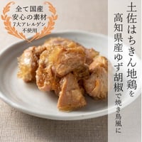 「土佐はちきん地鶏を高知県産ゆず胡椒で焼き鳥風に」ワンランク上の味・贅沢なグルメ缶詰