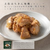 【贅沢なグルメ缶詰3個セット】土佐はちきん地鶏ゆず塩仕立て