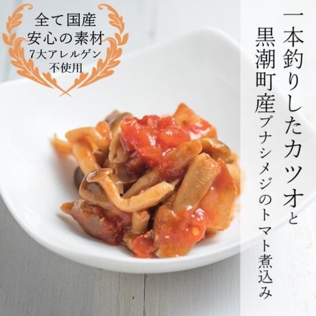 「トマトで煮込んだカツオとキノコ」ワンランク上の味・贅沢なグルメ缶詰