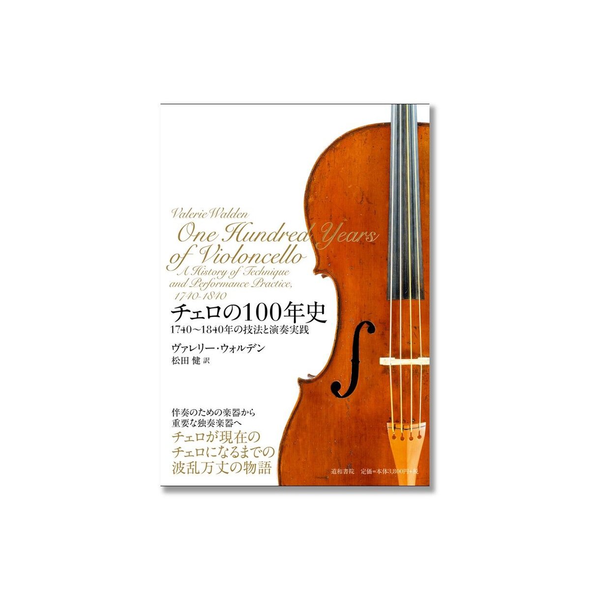 バロック音楽の演奏習慣（すべての楽器のために）