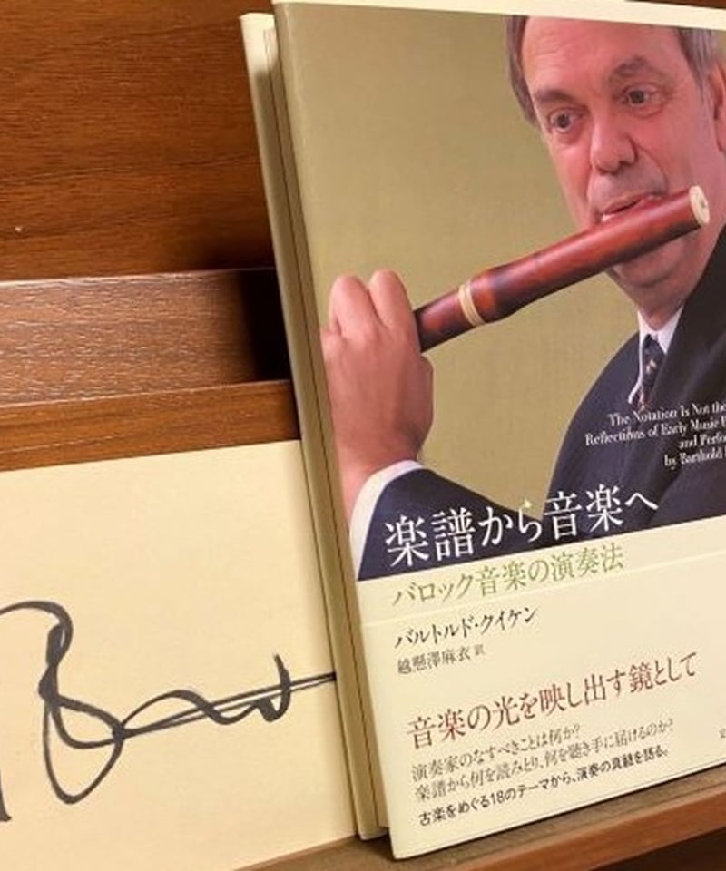 楽譜から音楽へ バロック音楽の演奏法 | 道和書院オンラインショップ