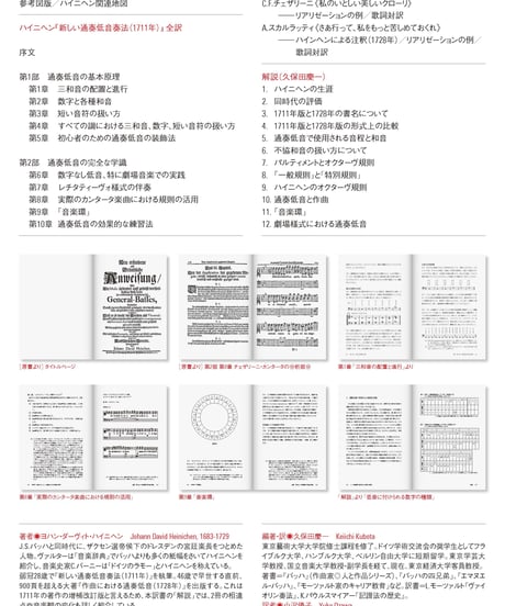 ハイニへン「新しい通奏低音奏法」（1711年）
