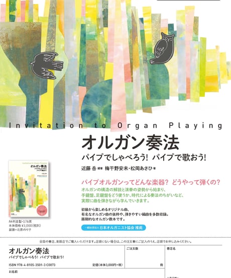 オルガン奏法