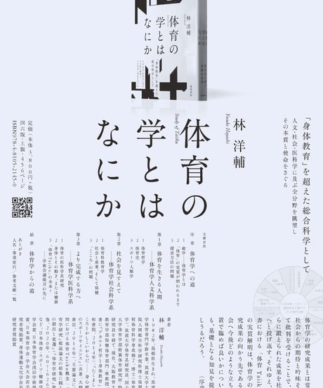 体育の学とはなにか