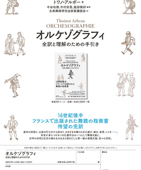 アルボー「オルケゾグラフィ」（1589年）