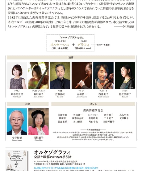 【公演チケット】3/26 オルケゾグラフィ：フランス・ルネサンスの舞踏教本によるコンサート