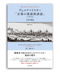 ルネサンス・初期バロックの歌唱法 | 道和書院オンラインショップ