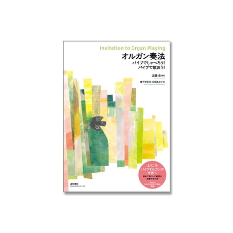 パイプオルガン | STORES
